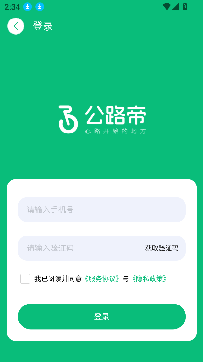 公路帝
