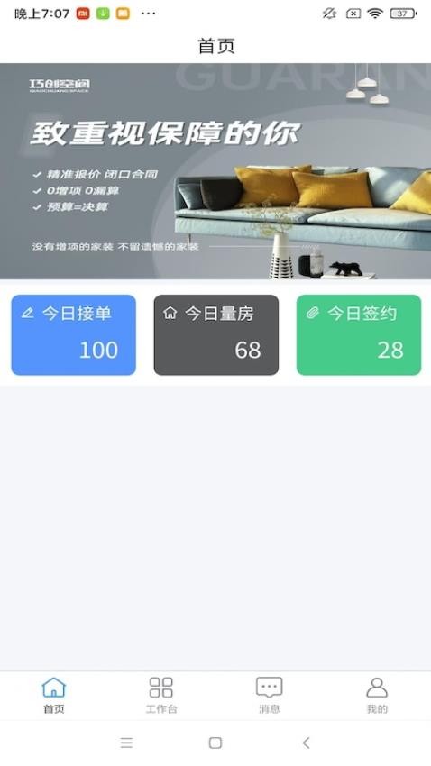 巧创空间