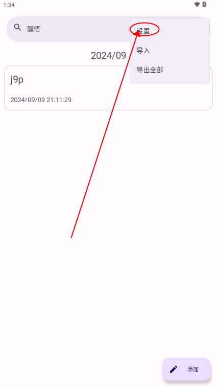醒悟日记记录软件