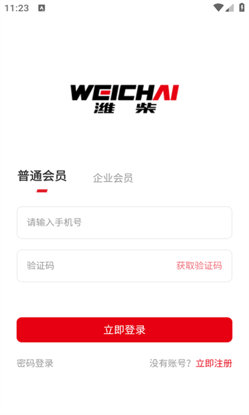 潍柴同行app最新版本
