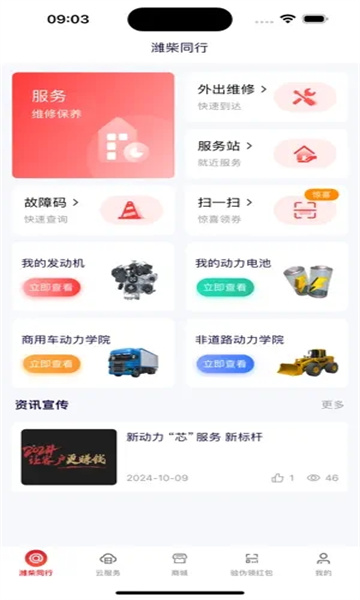 潍柴同行app最新版本