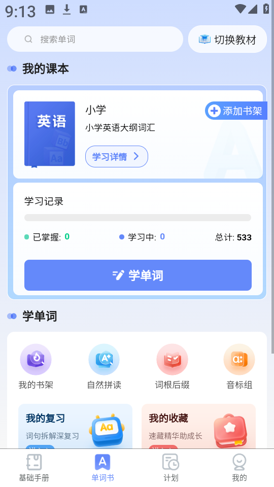 闪电记单词