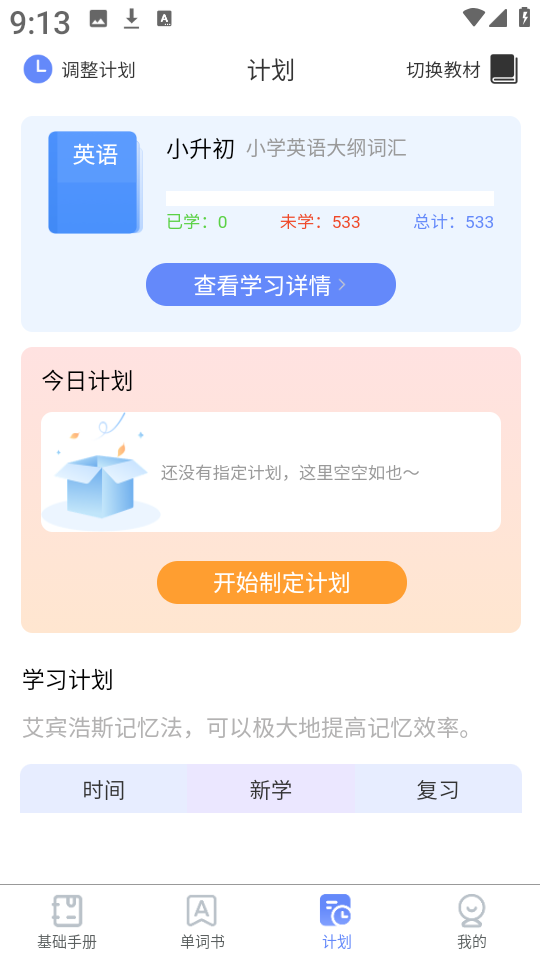 闪电记单词