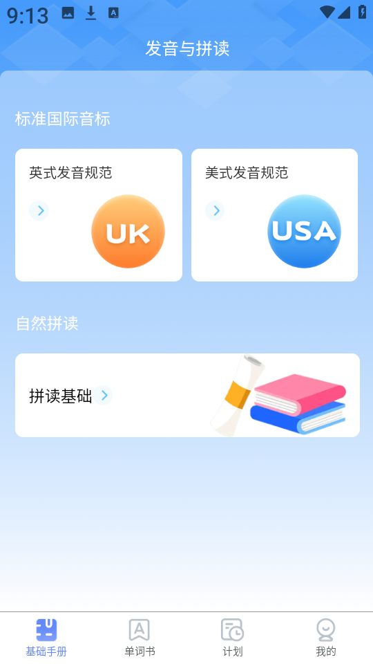 闪电记单词