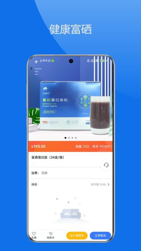 星硒旺