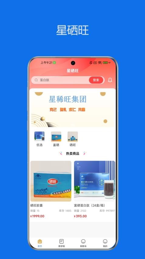 星硒旺