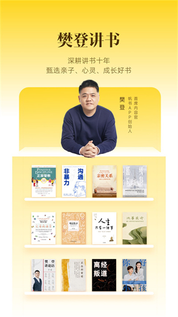 樊登读书