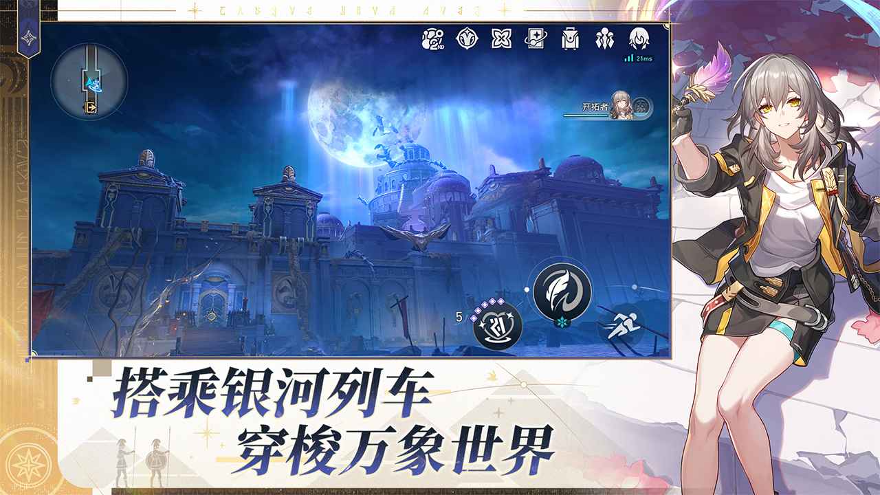 崩坏星穹铁道国服