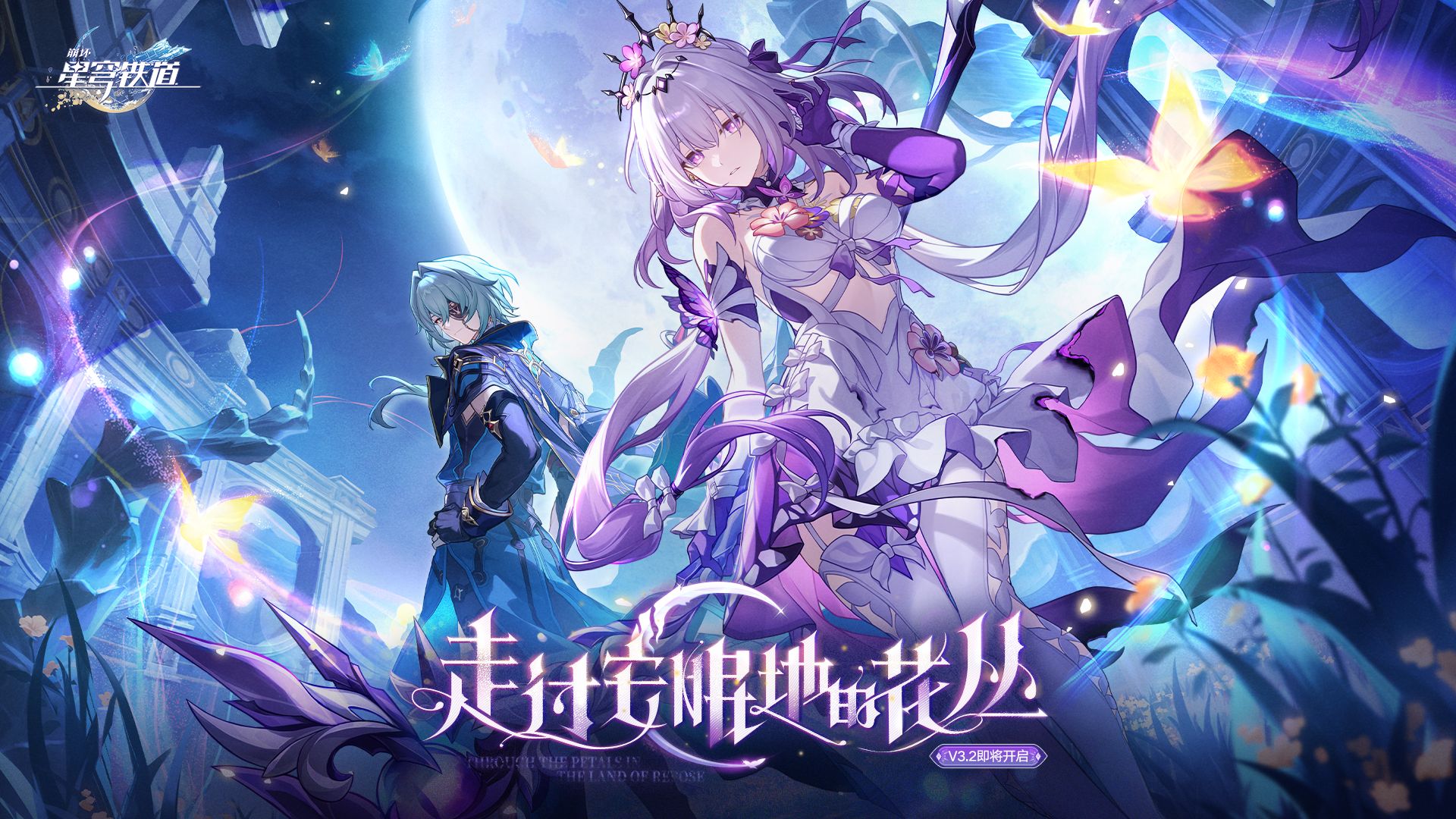 崩坏星穹铁道国服