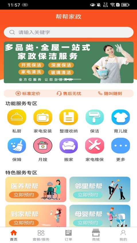 帮帮家政