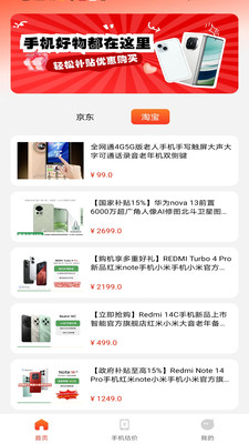 手机补贴优惠