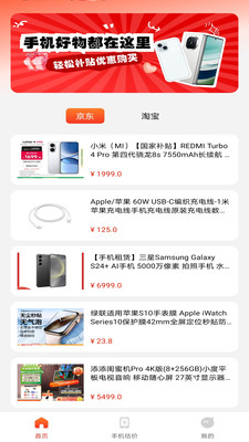 手机补贴优惠