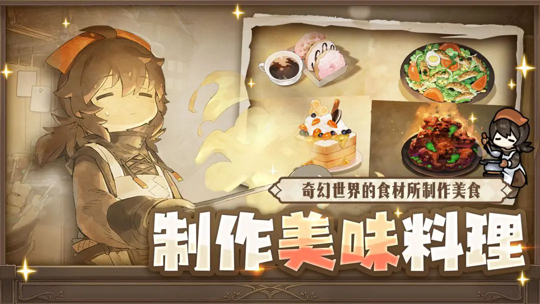勇士食堂汉化版