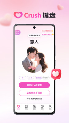 Crush键盘