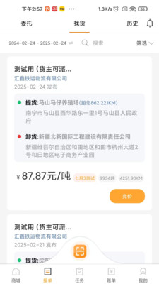 土土方司机端