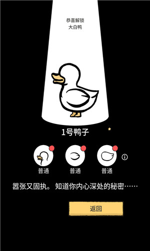 奇怪的鸭子内置菜单版