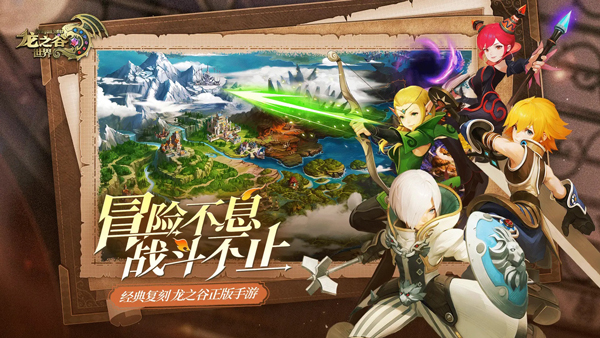 龙之谷世界
