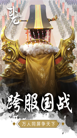 卧龙吟
