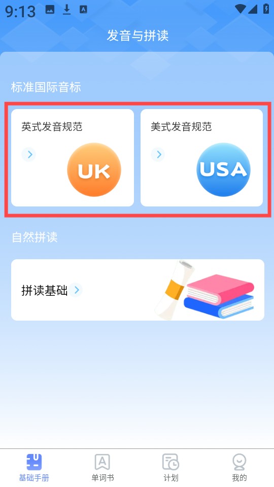 闪电记单词