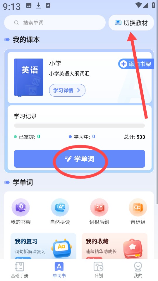 闪电记单词