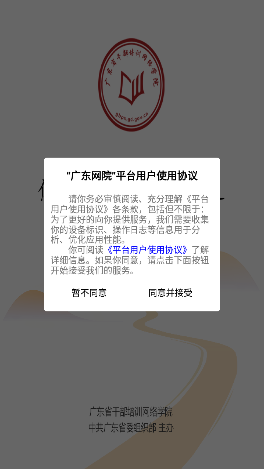 广东网院