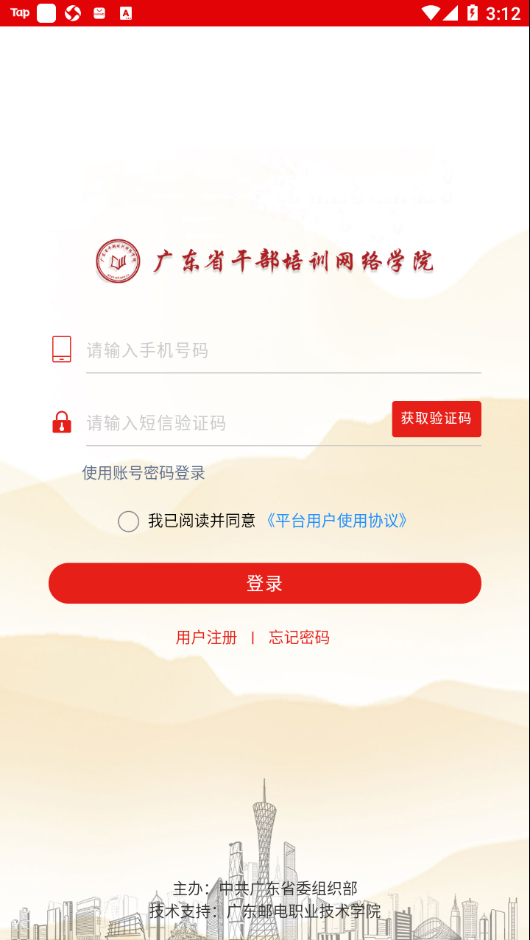 广东网院