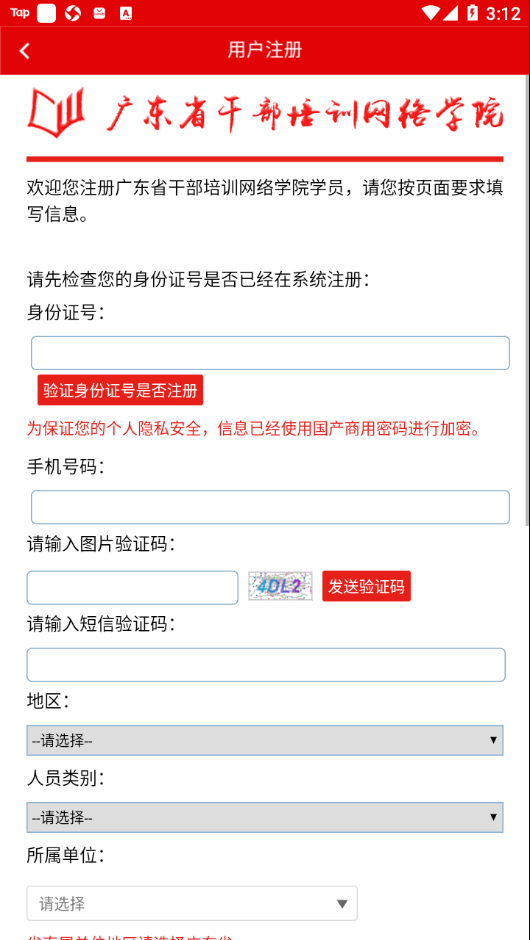 广东网院
