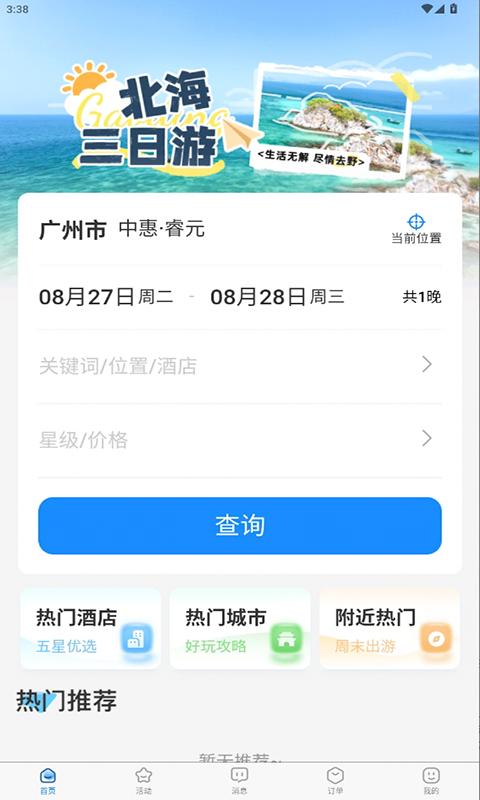 萝卜旅游