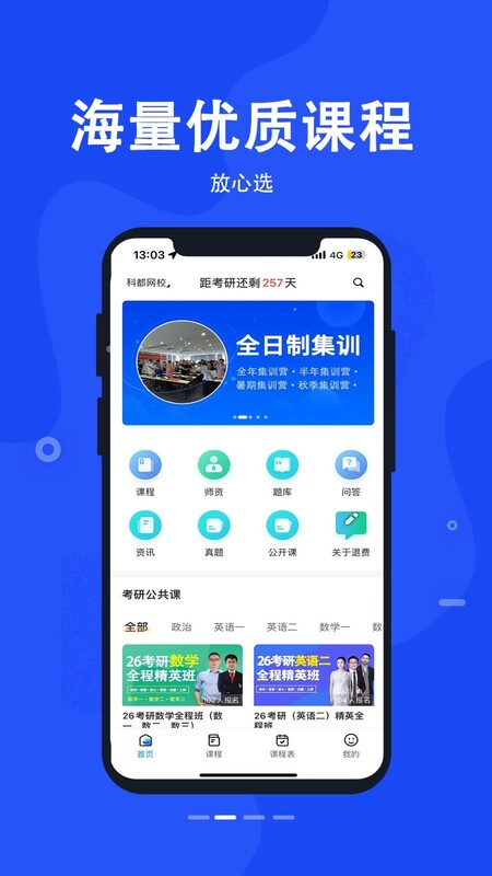 科都网校