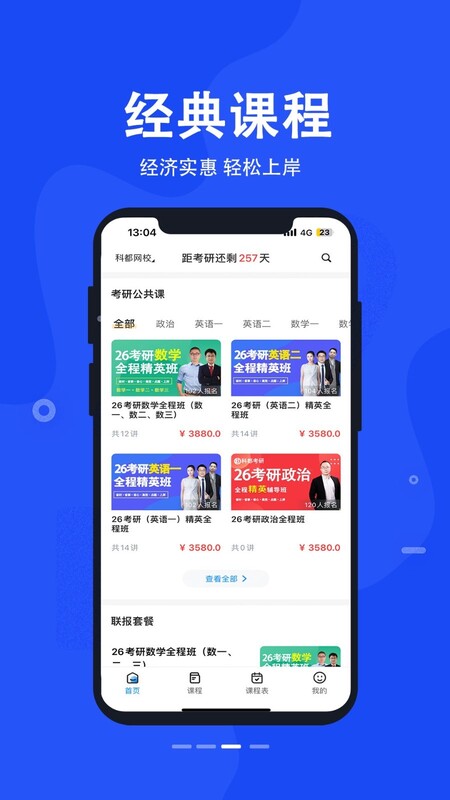 科都网校