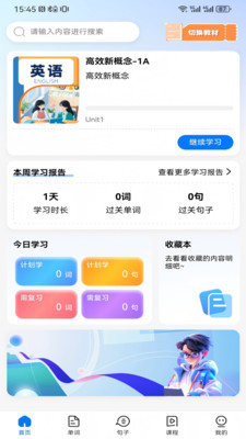 易点学英语