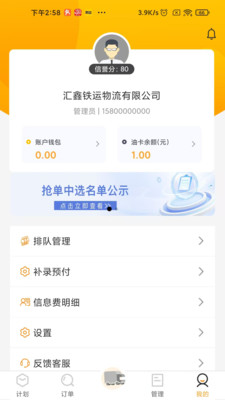 土土方企业端