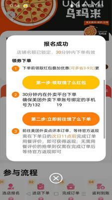 团团霸王餐