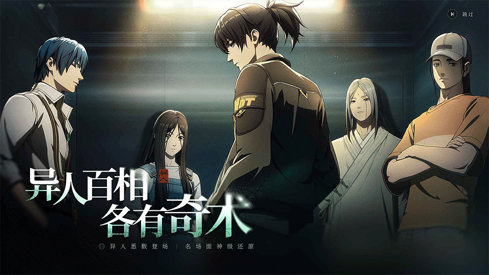 异人之下测试服