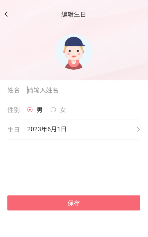 生日倒计时管家