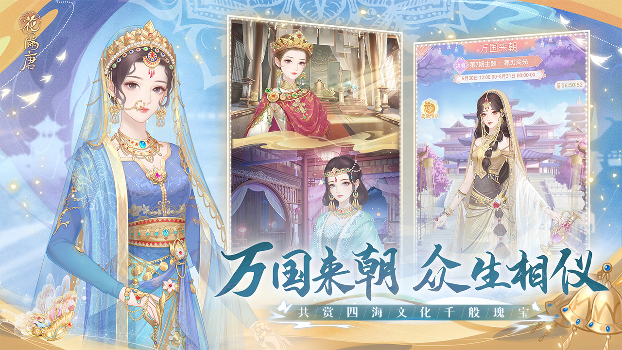 花满唐华为版