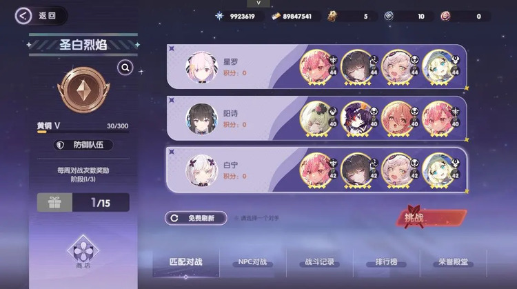星回