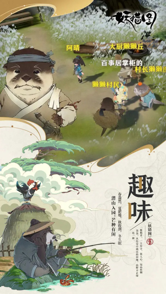 妖错图
