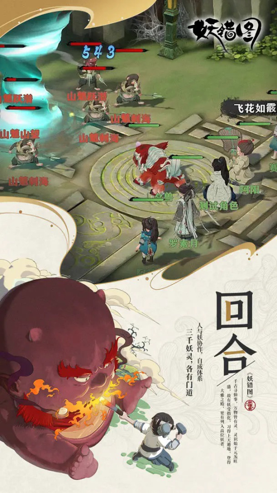 妖错图