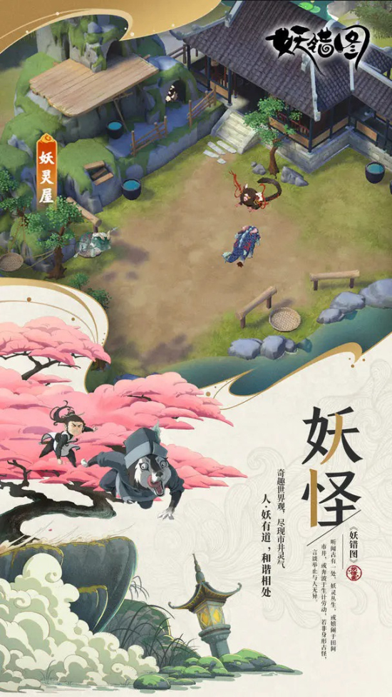 妖错图
