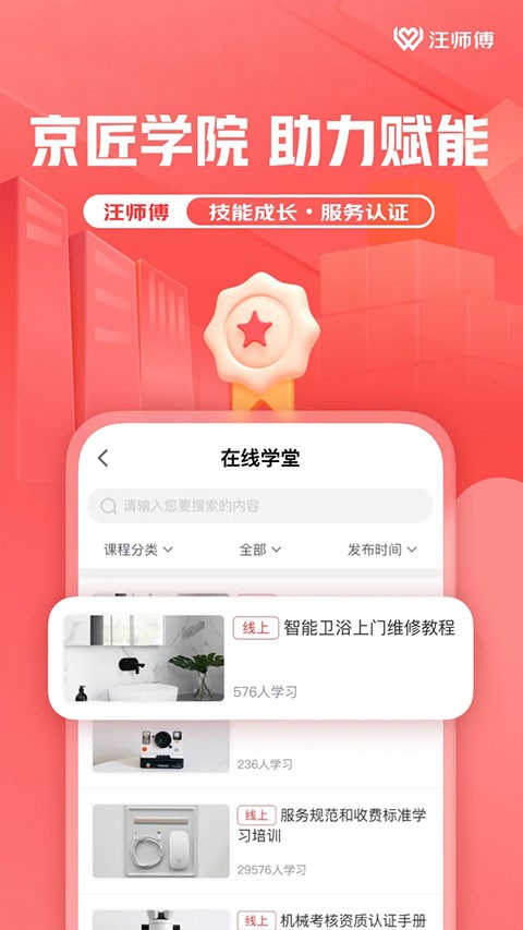 汪师傅