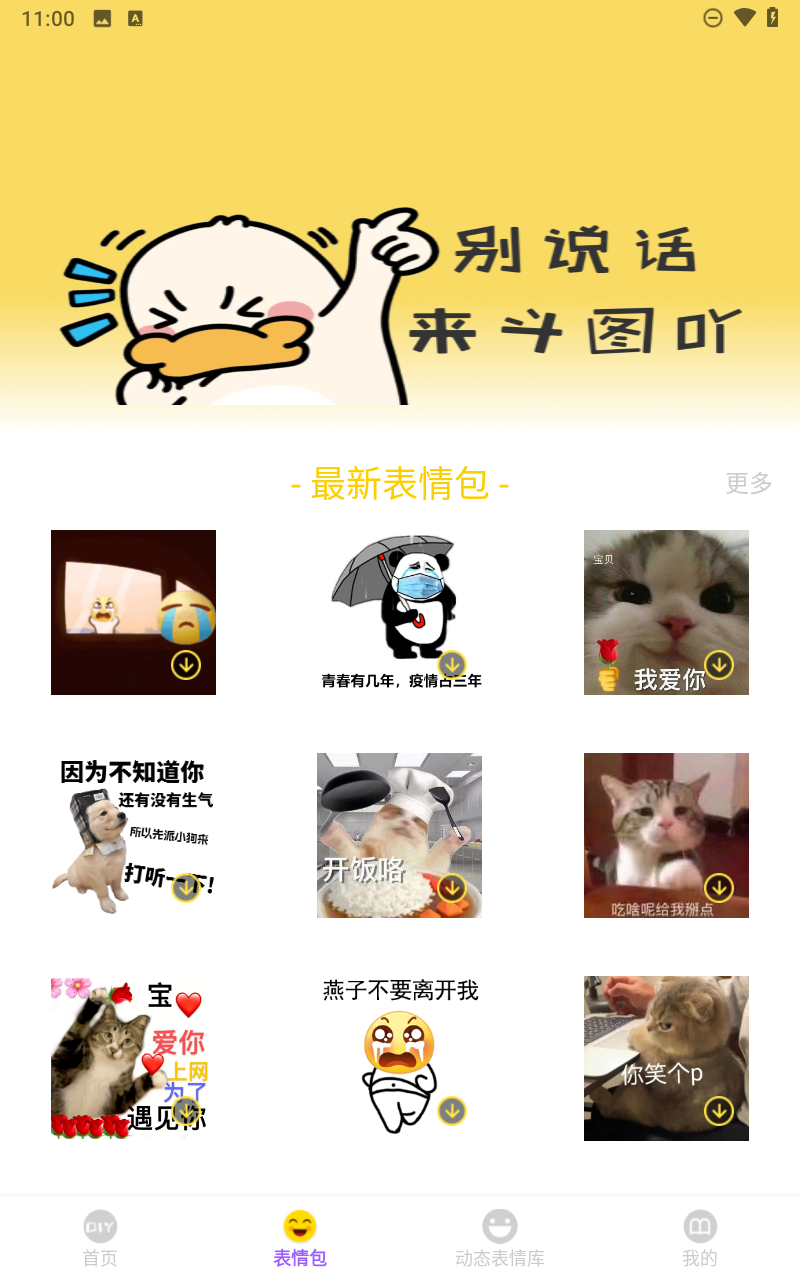 gif表情包制作