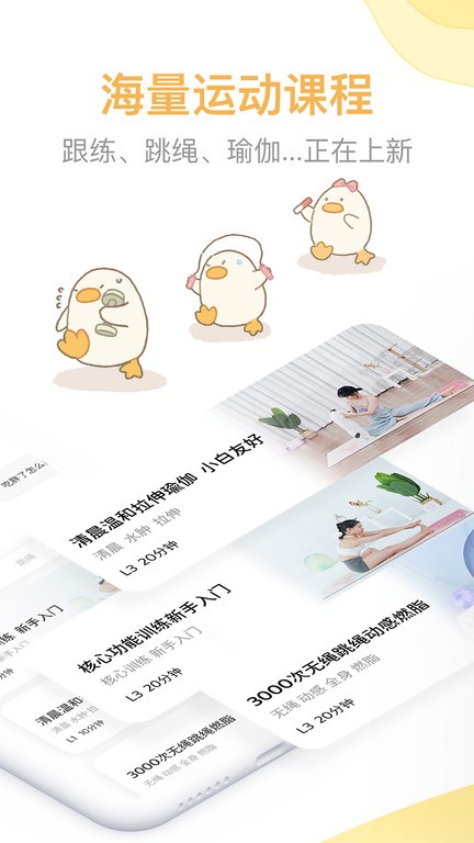 动起来鸭减肥免会员版