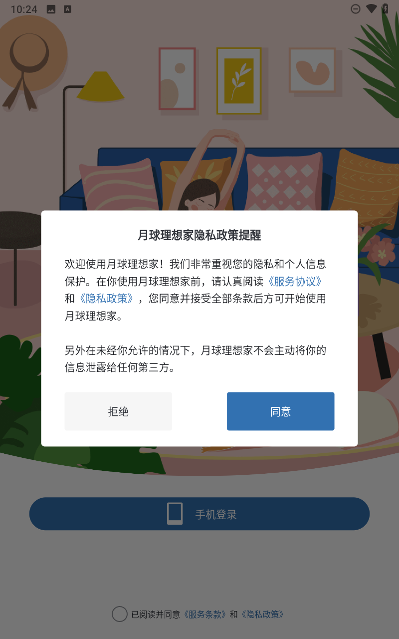 月球理想家老旧版