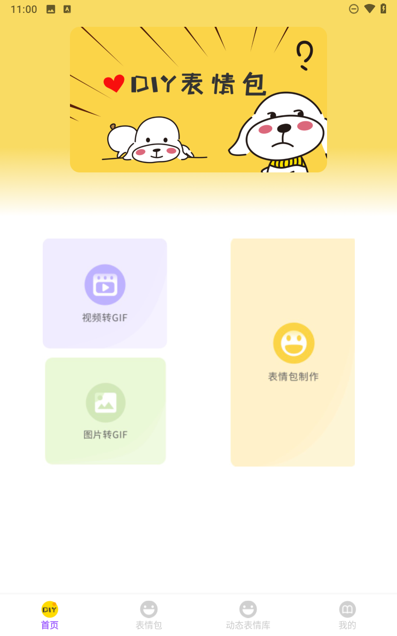 gif表情包制作