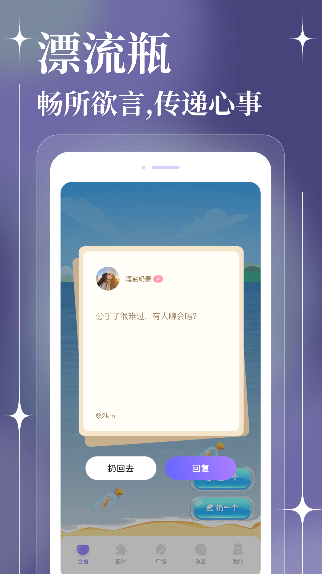 随聊漂流瓶