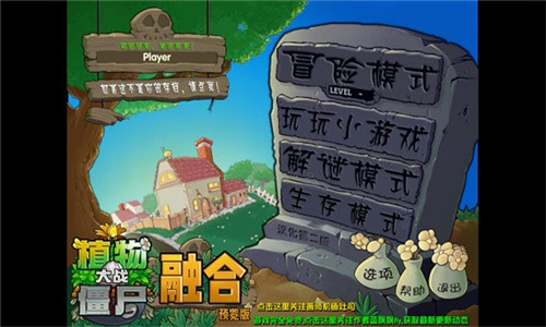 植物大战僵尸融合expand版