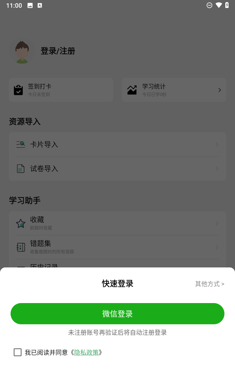 万题斩