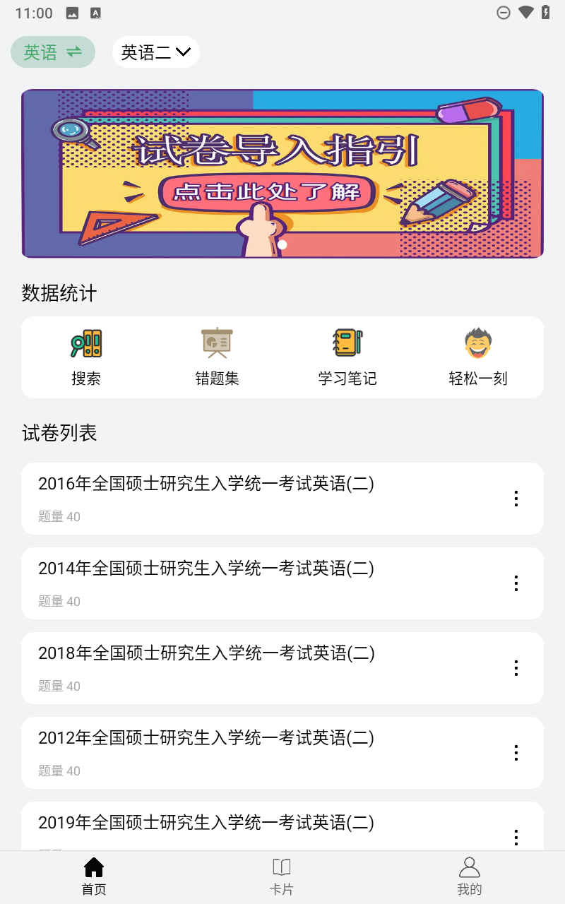 万题斩