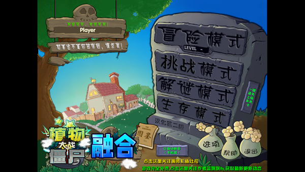 植物大战僵尸融合版屋顶版本